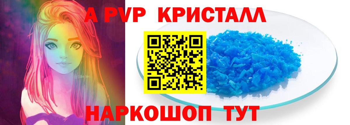 A-PVP крисы CK  Вход с VPN  что такое наркотик  APVP крисы CK  Керчь 