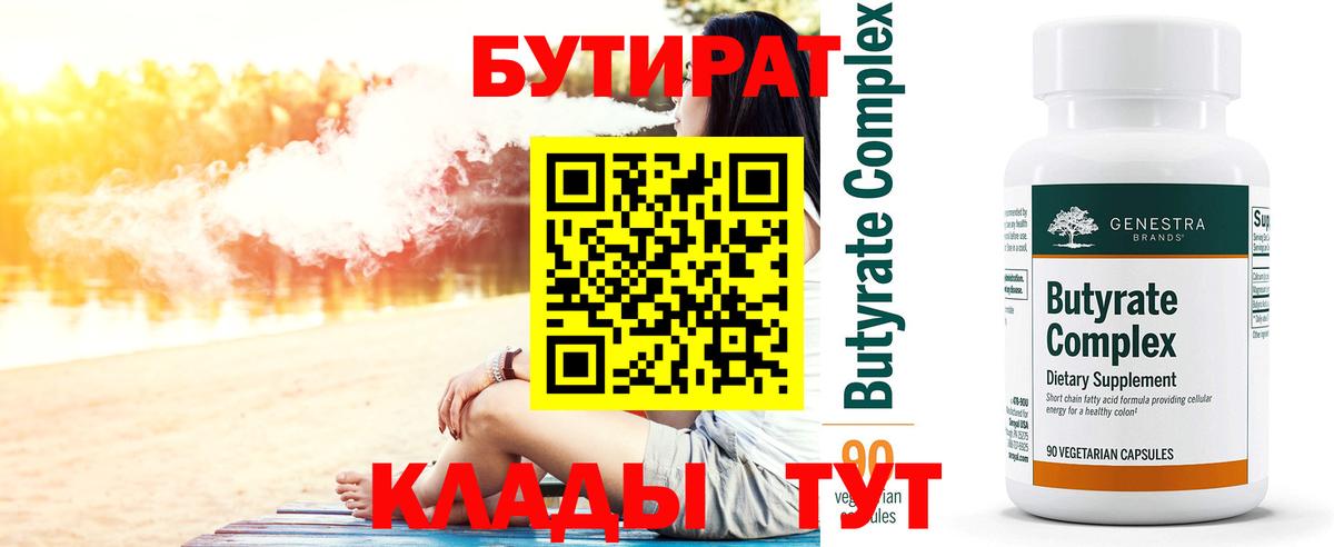 Бутират BDO  Вход с VPN  БУТИРАТ  Керчь 