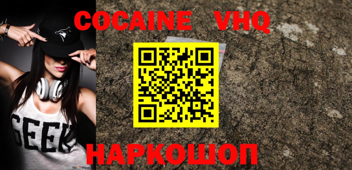 Cocaine Перу  КОКАИН 99%  Вход с VPN  Керчь 